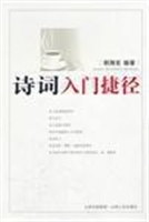诗词入门捷径