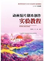 动画短片剧本创作实验