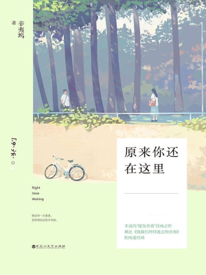 原来你还在这里: 插图