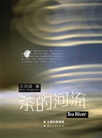 茶的河流