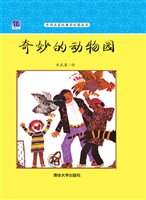 奇妙的动物园