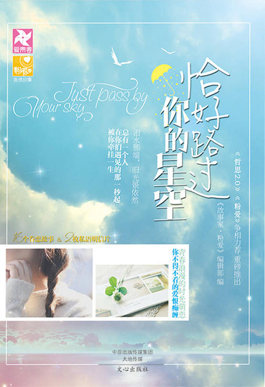 恰好路过你的星空