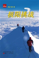 极限挑战