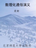 数理化通俗演义
