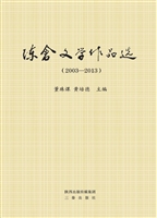 陈仓文学作品选（2003-2