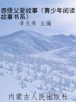 感悟父爱故事（青少年阅