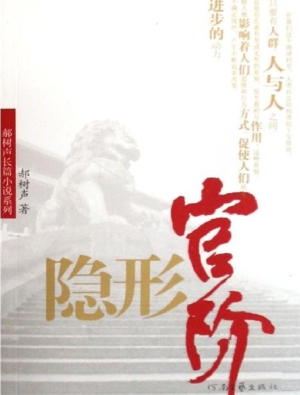 隐形官阶