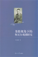 多维视角下的奥尼尔戏
