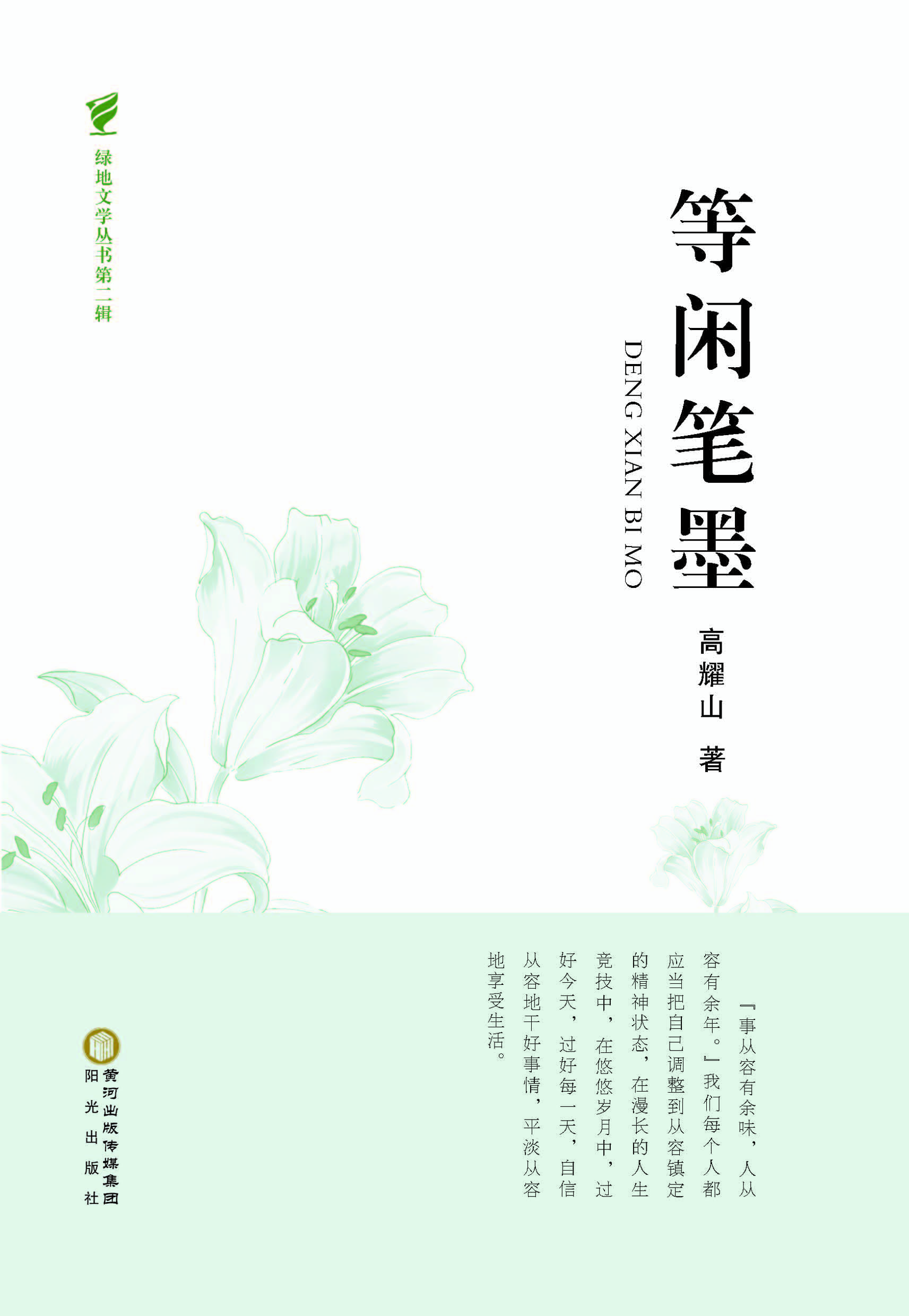 等闲笔墨