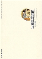 依然旧时明月