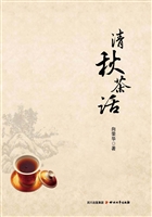 清秋茶话