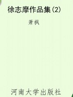 徐志摩作品集(2)