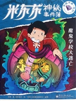 米东东神秘事件簿——