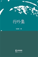 行吟集