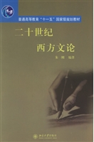 二十世纪西方文论(普