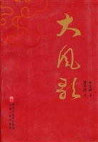 大风歌