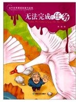 无法完成的任务
