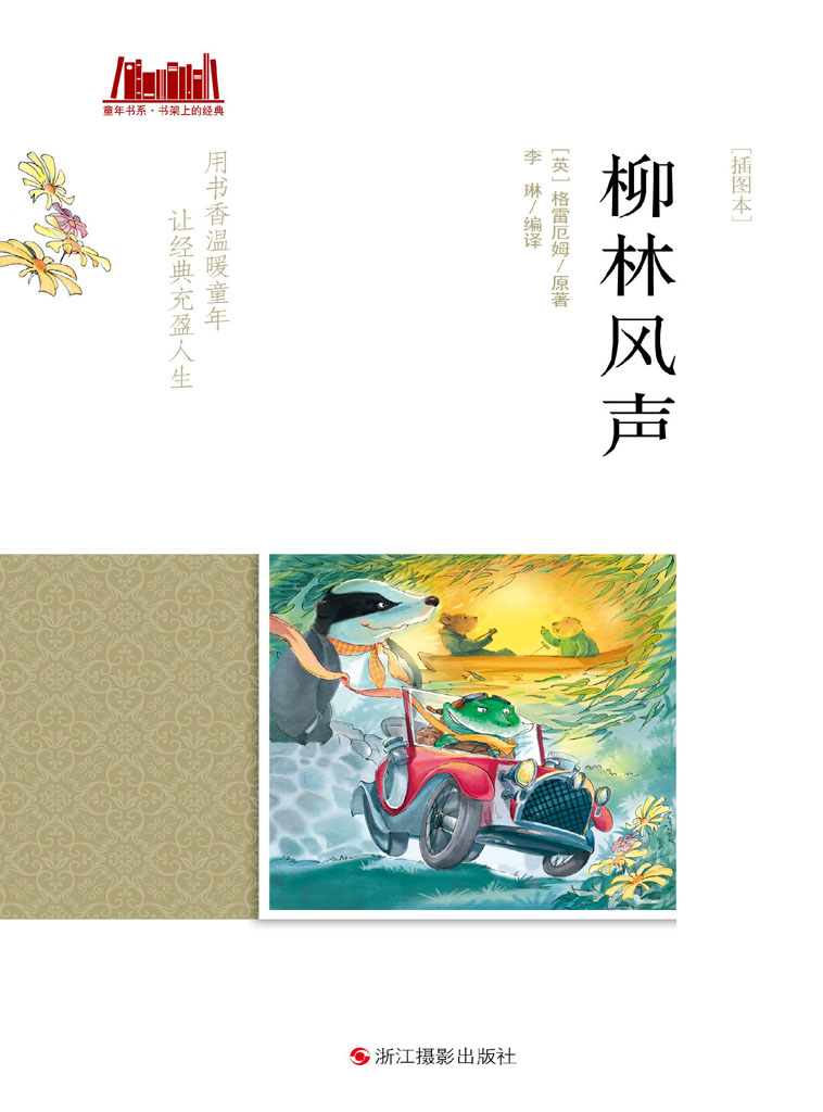 柳林风声（插图本）