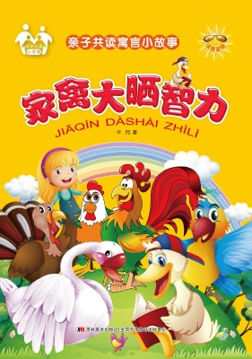 家禽大晒智力