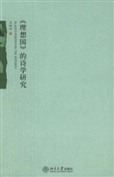 《理想国》的诗学研究