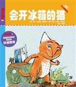会开冰箱的猫