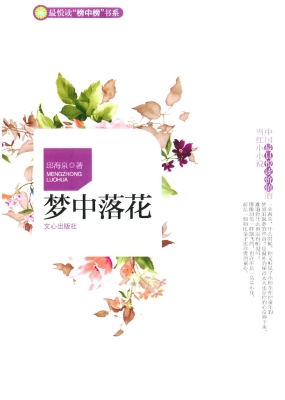 梦中落花