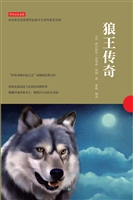 狼王传奇