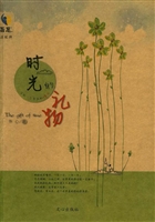 时光的礼物——写给一