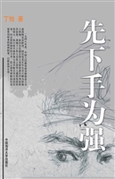 先下手为强