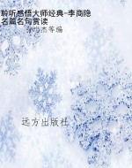 聆听感悟大师经典-李