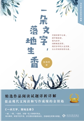 一朵文字，落地生香