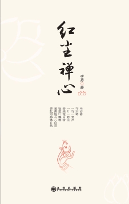 红尘禅心