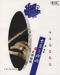 吉本芭娜娜的文学世界