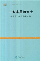 一方丰美的水土
