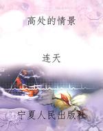 高处的情景