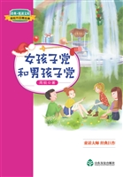女孩子党和男孩子党