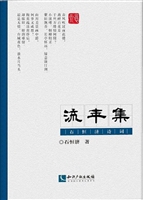 流年集——石恒济诗词