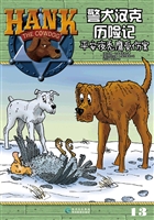 警犬汉克历险记——平