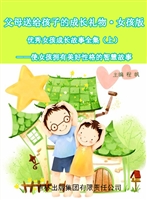 优秀女孩成长故事全集