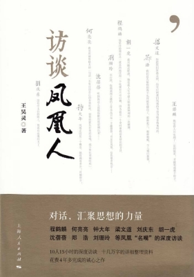访谈凤凰人