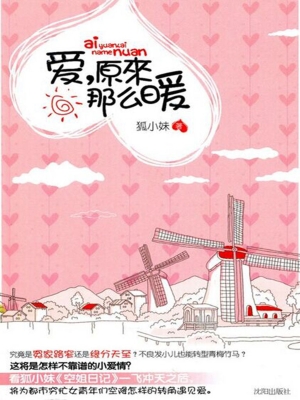 爱，原来那么暖