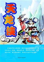 天龙侠