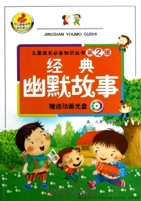 经典幽默故事