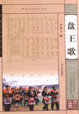 盘王歌