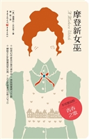 摩登新女巫