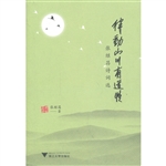 律动山川有道情
