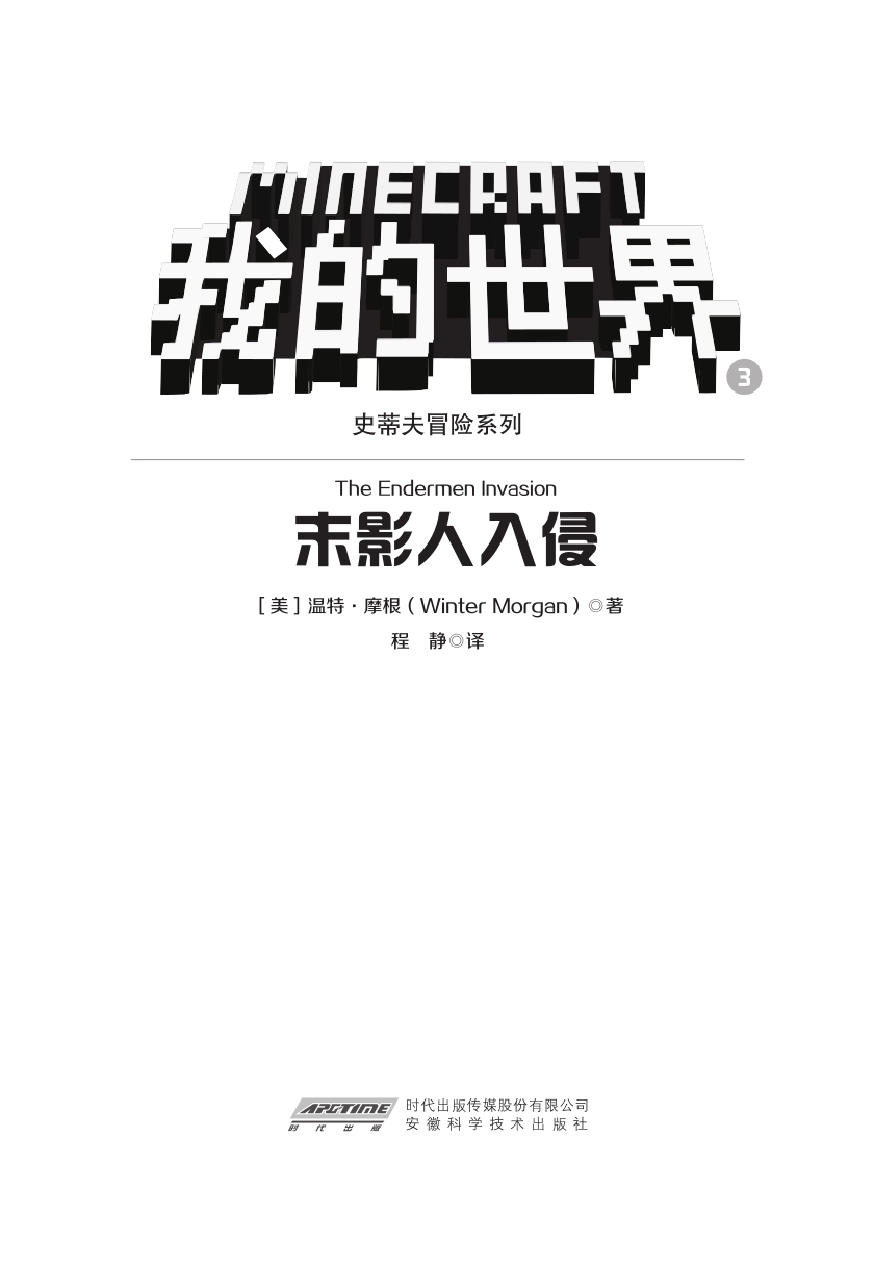 我的世界·史蒂夫冒险