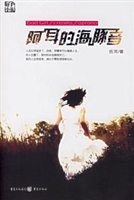 阿耳的海豚音