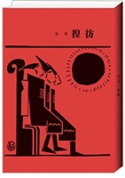 彷徨