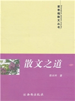 散文之道